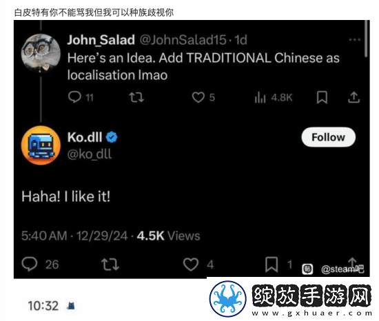 国内友热议