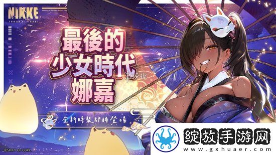 胜利女神妮姬2025新年自选选哪个