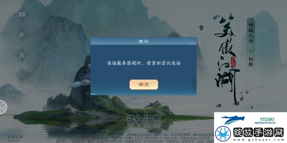 新笑傲江湖手游登录超时怎么办