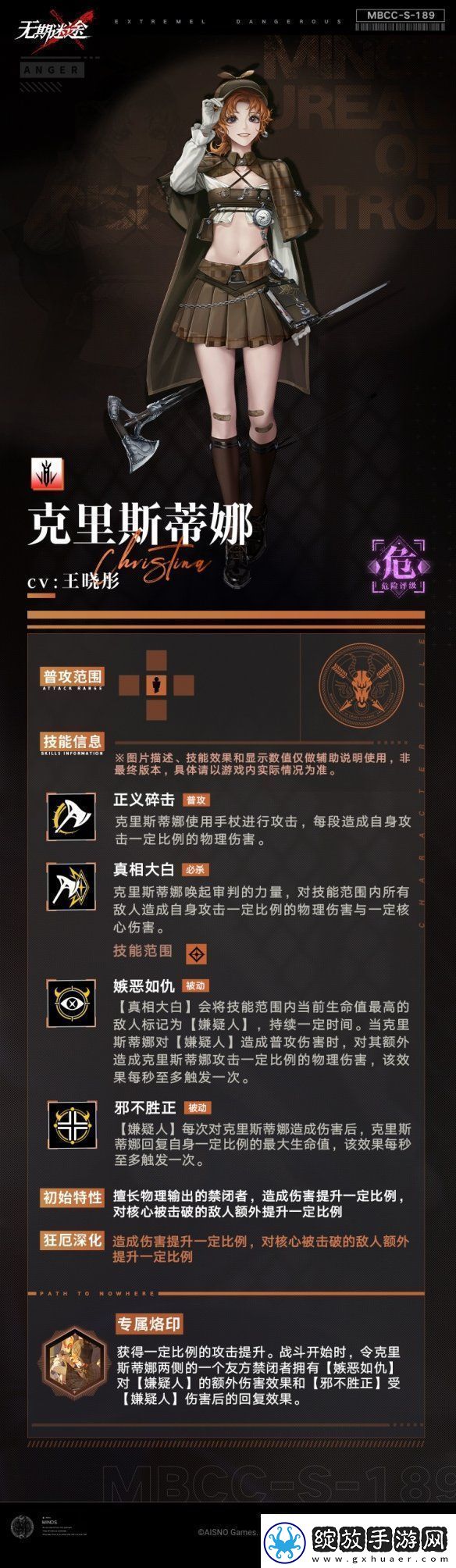 无期迷途克里斯蒂娜怎么样