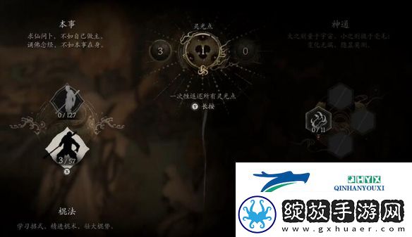 黑神话悟空在哪进行洗点