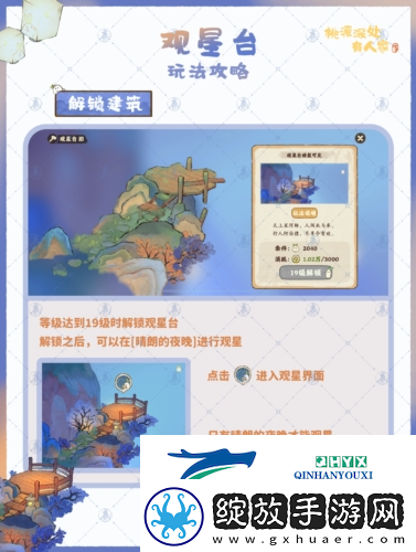 桃源深处有人家观星台怎么玩