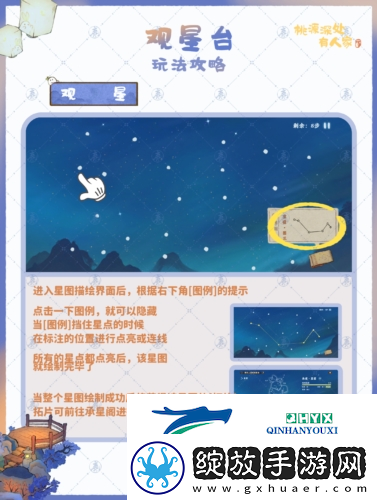桃源深处有人家观星台怎么玩