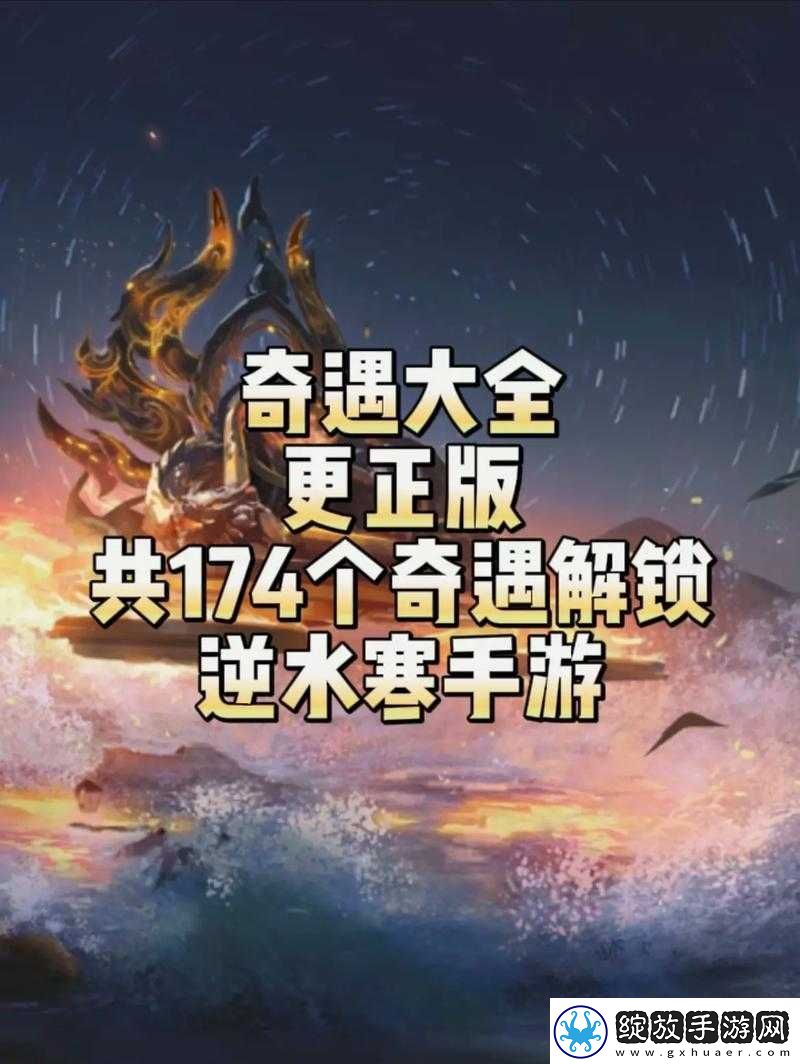 一念之差引发的逆水寒手游奇遇与挑战