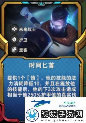 金铲铲之战时间匕首慎怎么玩