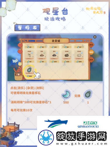 桃源深处有人家观星台怎么玩