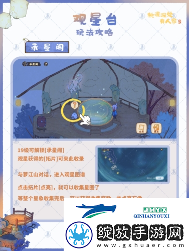 桃源深处有人家观星台怎么玩