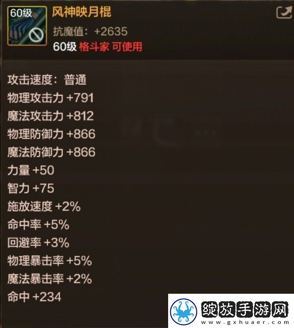 DNF手游风神映月棍图鉴