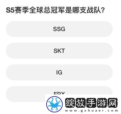 英雄联盟S赛知识问答答案是什么