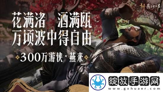 燕云十六声移动端官宣