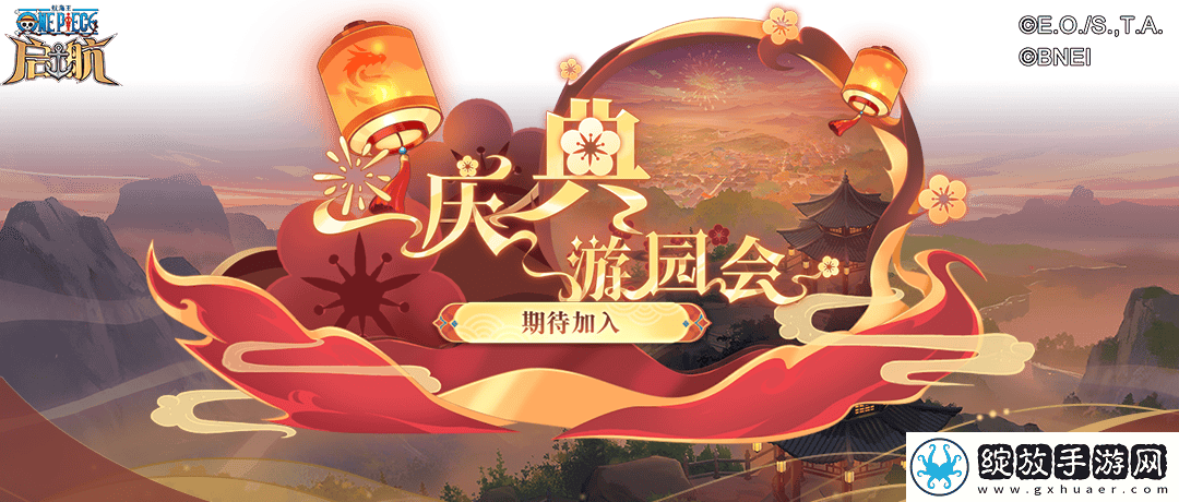 航海王启航元旦主题狂欢盛宴！海量道具助力战力飙升