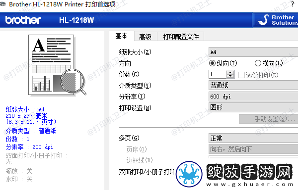 打印机添加纸张尺寸怎么添加