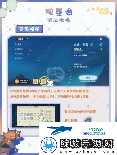 桃源深处有人家观星台怎么玩