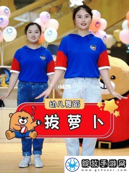 播放拔萝卜压腿舞蹈
