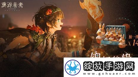 重返未来