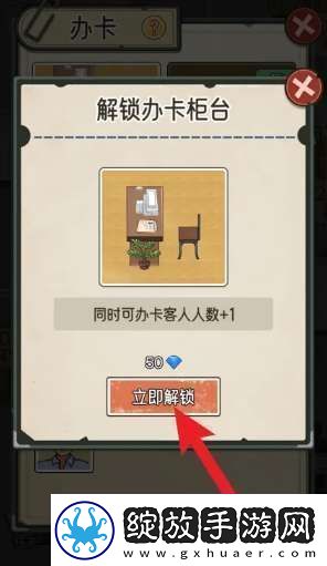 我的亿万富翁之路怎么解锁办卡柜台