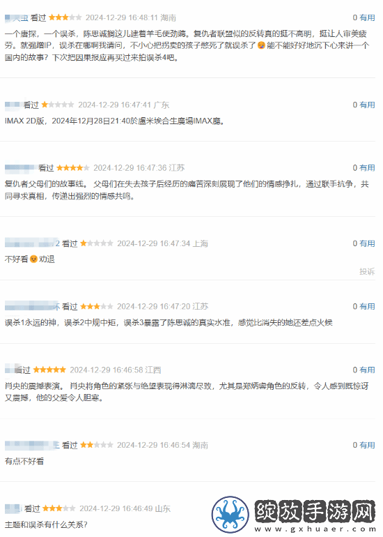 肖央误杀3豆瓣仅6.4分