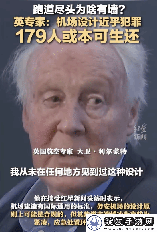 专家称韩国空难机场设计近乎犯罪！179人本不会死