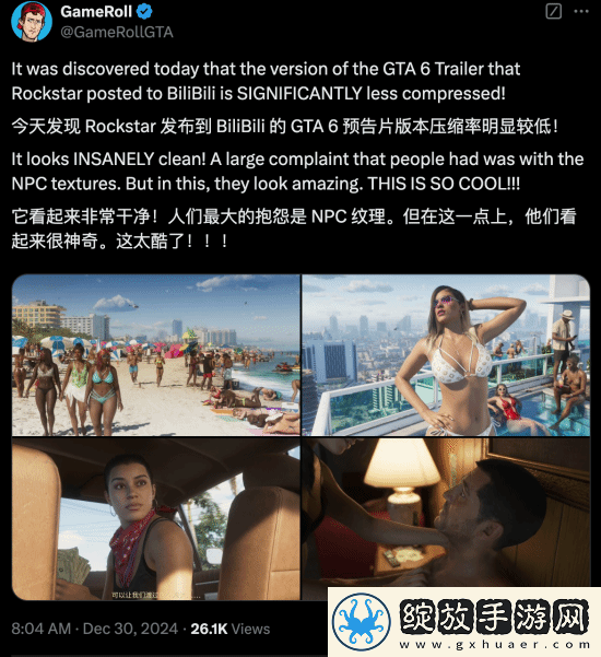 国外博主称B站GTA6预告更清晰