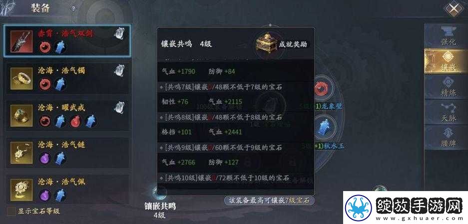 庆余年手游双剑武器宝石镶嵌策略及优选推荐指南