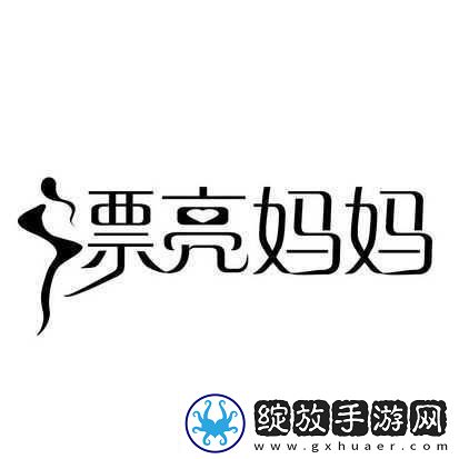 漂亮妈**Logo已更新版本