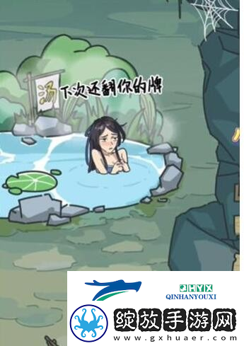 沙雕日记修补山洞帮美女洗澡怎么玩