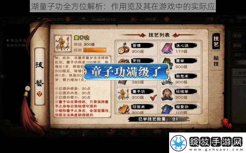 烟雨江湖童子功全方位解析