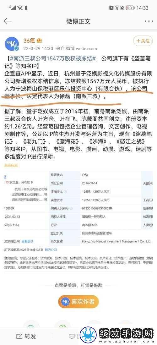 南派三叔公司1547万股权被冻结