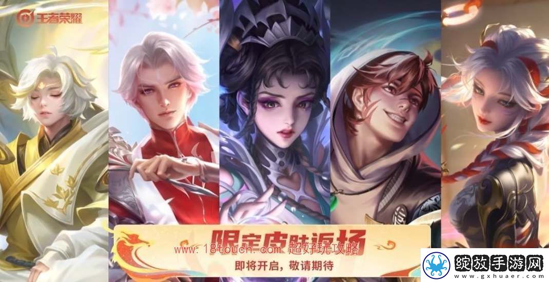 王者荣耀2024春节返场皮肤一览