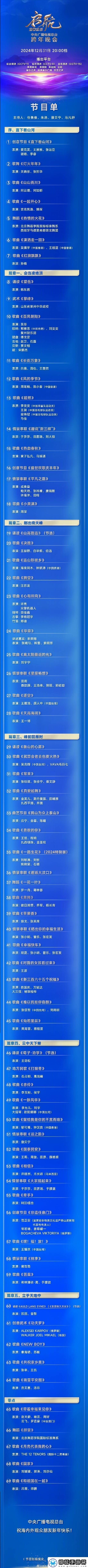 明星大咖云集！央视跨年晚会节目单公布