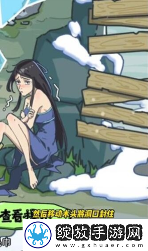 沙雕日记修补山洞帮美女洗澡怎么玩
