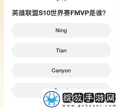 英雄联盟S赛知识问答答案是什么
