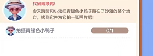 心动小镇沙滩乐园第14天白色鸭子在哪