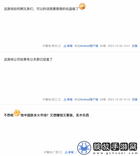 国内友热议