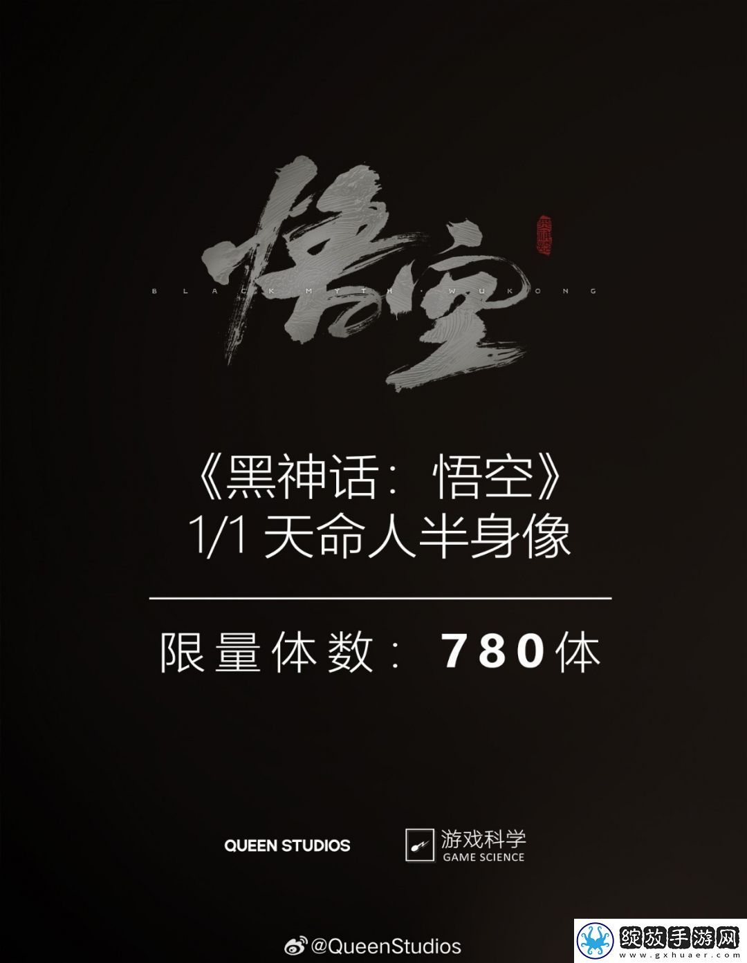 黑神话