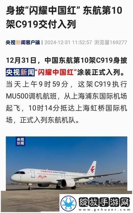 东航第10架C919大飞机正式入列