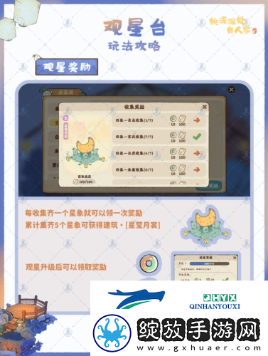 桃源深处有人家观星台怎么玩