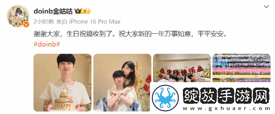 Doinb发全家合照为自己庆生