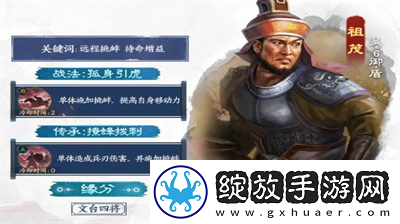 三国志战棋版文和乱武赛季新武将祖茂角色是什么