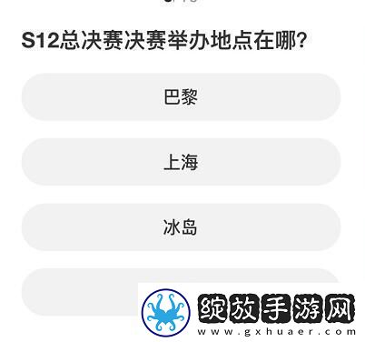 英雄联盟S赛知识问答答案是什么