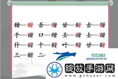 汉字找茬王甜找出15个字怎么过