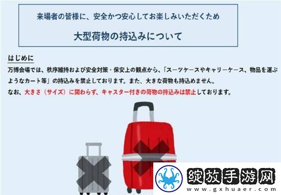 阴间大阪世博会宣布天价行李寄存费
