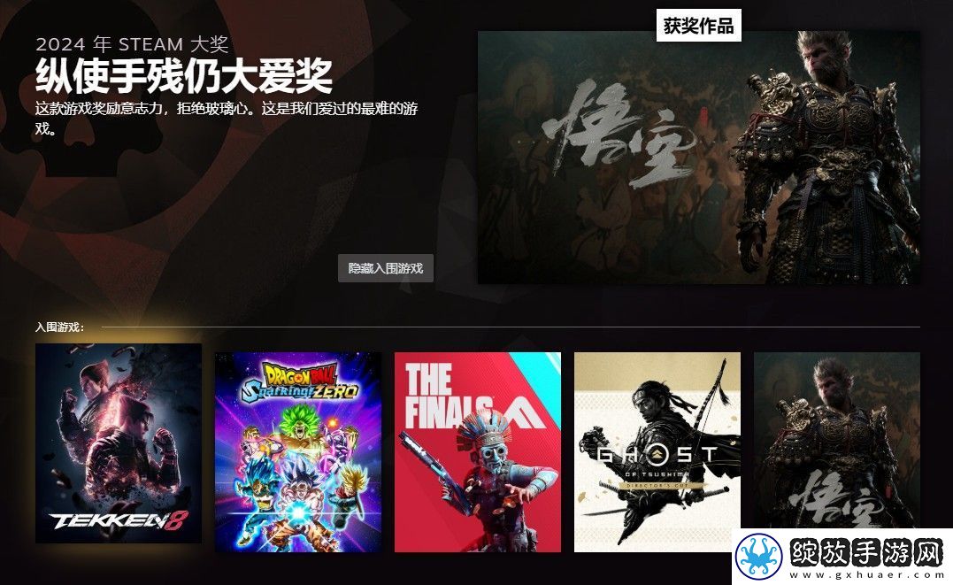 2024年Steam大奖获奖名单