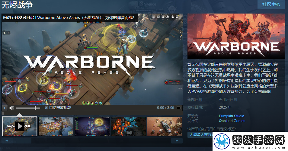 科幻废土风大型多人PVP战争游戏无烬战争Steam页面开放