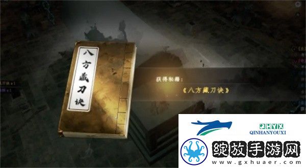 下一站江湖2八荒藏刀决如何获取