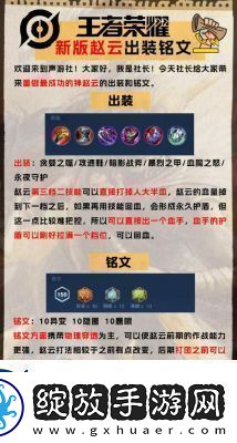 2025s38赛季王者荣耀赵云出装铭文搭配攻略