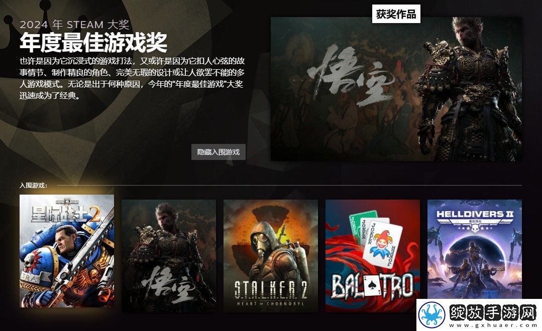 2024年Steam大奖获奖名单