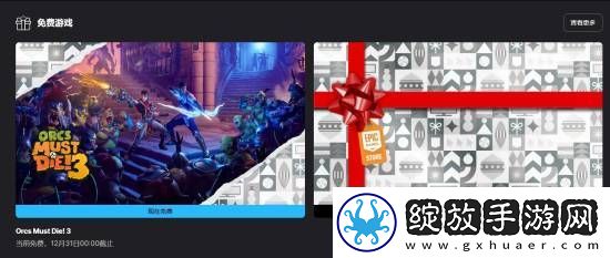 Epic喜加一！塔防神作兽人必须死3