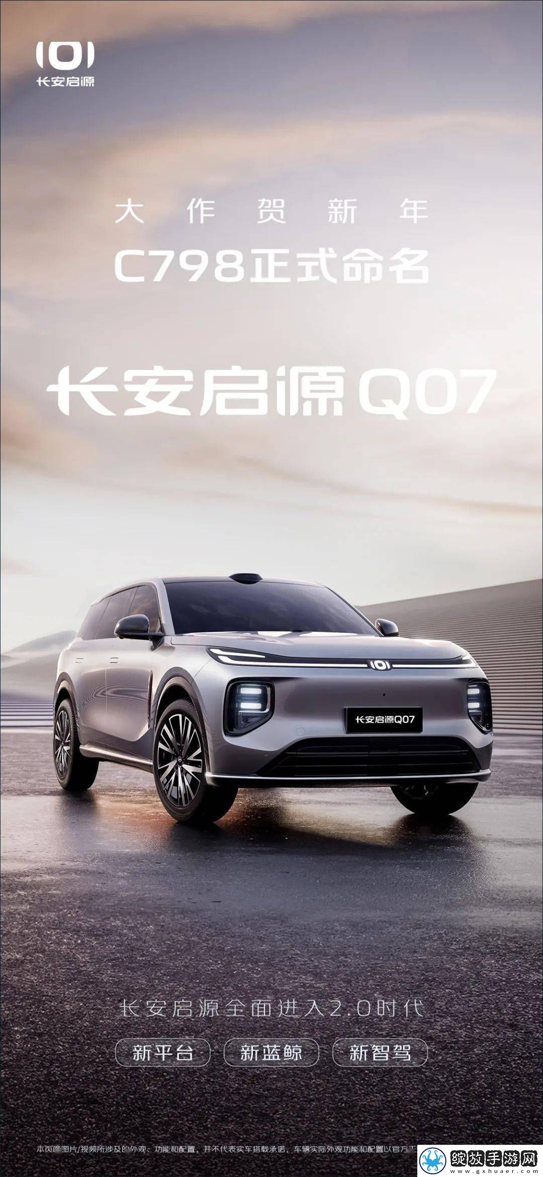 长安启源Q07插混SUV亮相