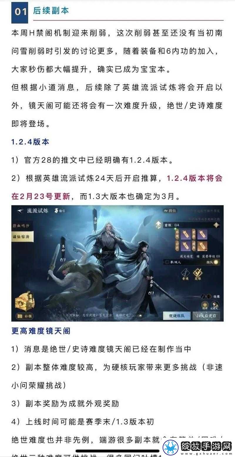 逆水寒手游4版本具体更新时间及相关信息全面介绍